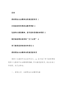 宣传员经验交流发言汇编（5篇）