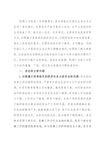 2021年度组织生活会对照检查材料（企业党支部党员）