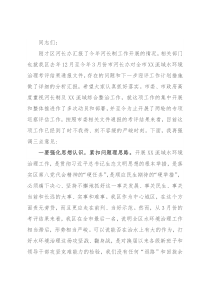 区委书记在水环境治理专题会上的讲话提纲