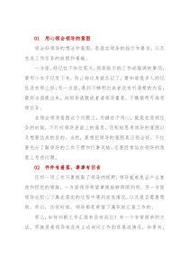 有哪些细节，可以让领导高看你一眼？