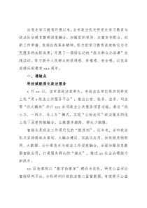 政法系统“我为群众办实事”经验材料：走深走实开新局推进社会治理新跃升（政法机关）