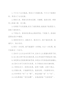 “抓不住是遗憾”“抓住了是跳板”：机遇意识类过渡句50例
