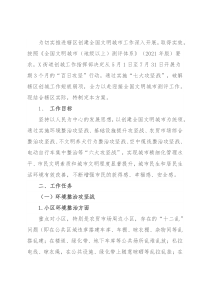 街道创建全国文明城市“百日攻坚”行动实施方案