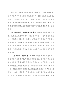 市社科联党支部书记2021年党建工作述职报告