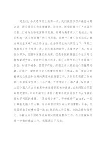 学院党组书记在保密专题工作会议上的讲话
