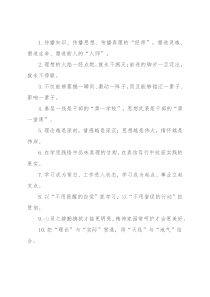 “震撼一瞬间”“铭记一辈子”：理论武装类过渡句50例