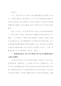 在公司2022年党风廉政建设和反腐败工作会议上的讲话