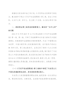专题党课：用《习近平谈治国理政》第三卷理论精髓指导实践推动工作