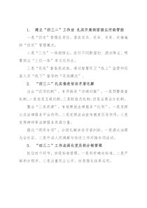 “四三二”写作提纲30例