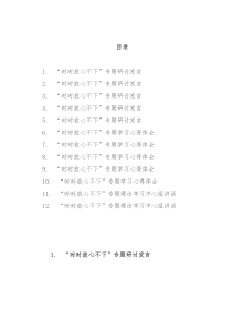 “时时放心不下”理论文章研讨发言素材汇编（12篇）