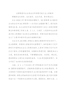 在青联委员会全体会议和学联代表大会上的致词