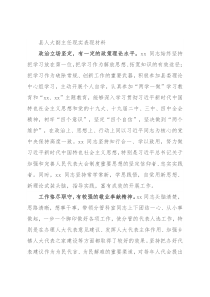 县人大副主任现实表现材料