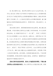专业技术人才座谈会发言：健全体制机制创新党建实践让党的旗帜在互联网阵地高高飘扬