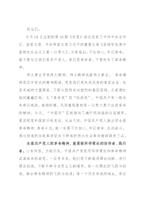 在中心组专题学习《坚持和发展中国特色社会主义要一以贯之》会上的发言