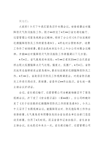 在应对强降雨天气防汛抢险专题会议上的讲话