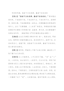 写材料用典：智者不为非其事，廉者不求非其有