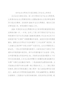 在市生态文明先行示范区建设工作会议上的讲话