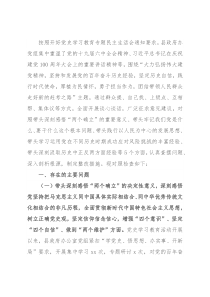 县政府办领导班子党史学习教育专题民主生活会对照检查材料