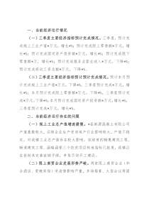 镇2022年三季度经济运行情况预测汇报