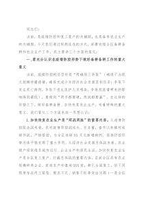 在全区春耕备耕工作视频会议上的讲话