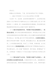 在2023年全省科技工作视频会议上的讲话