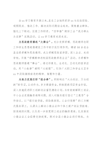 “我为群众办实事”经验材料：“四举措”推进“我为群众办实事”