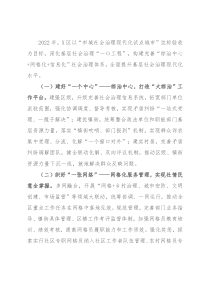 区2022年政法重点工作思路