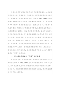 关于“五型”机关创建的经验总结