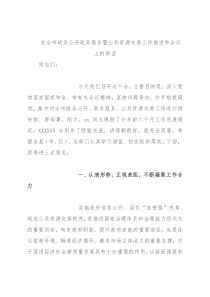 在全市政务公开政务服务暨公共资源交易工作推进和会议上的讲话
