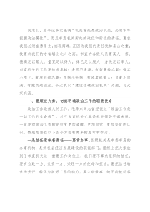 市直机关政治轮训微课提纲（建设过硬政治机关）