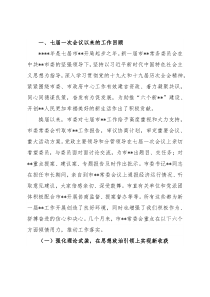 政协提案工作情况报告