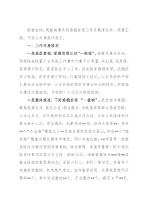 在维稳安保工作会上的发言