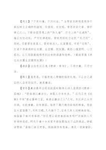 【写材料用典】不受曰廉，不污曰洁