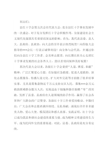 在县红十字会第五次会员代表大会上的讲话