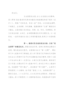 在模范机关创建工作会议上的讲话