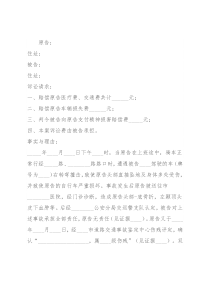 交通事故赔偿民事起诉书