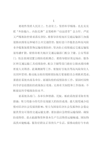 疫情防控领导小组会议讲话摘要