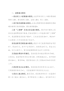 乡村振兴局重点工作落实情况汇报