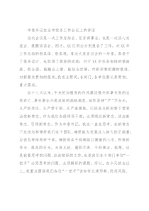 市委书记在全市党务工作会议上的讲话