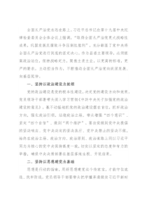增强斗争精神持之以恒推进全面从严治党—县委书记在在全市全面从严治党推进会议上交流发言