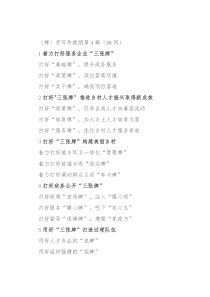 〔牌〕字写作提纲第4辑（30例）