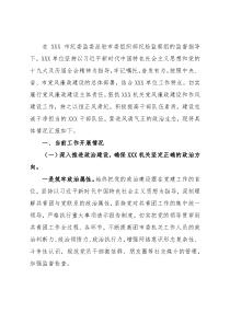 X党委党风廉政建设和作风建设工作汇报