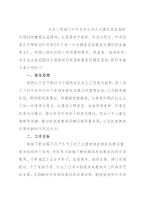 某县关于开展新时代家庭家教家风建设活动实施方案