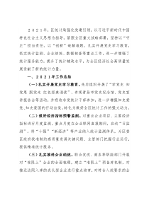 区统计局2021年工作总结和下步工作打算