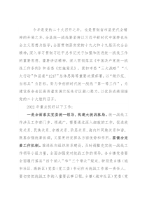 2022年全县统战工作要点