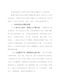 县纪委监委办公室作风突出问题专项整治个人自查材料