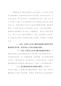 县委办公室主任党史学习教育专题民主生活会对照检查发言材料