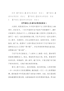 【平语近人】读书分享活动发言汇编（4篇）