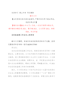 在纪检监察工作会议上的讲话