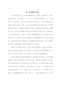 观《长津湖》有感